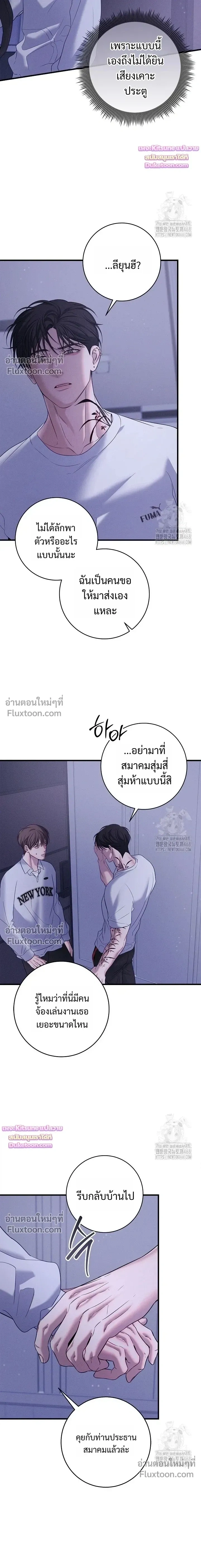 Night of the Unmarked หน้า 5