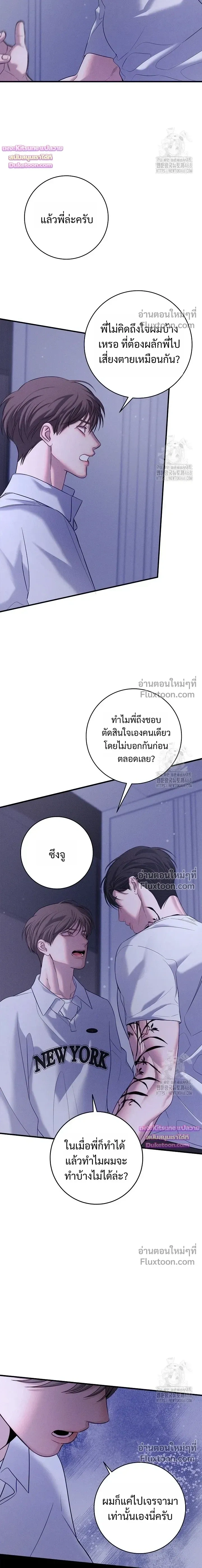 Night of the Unmarked หน้า 8