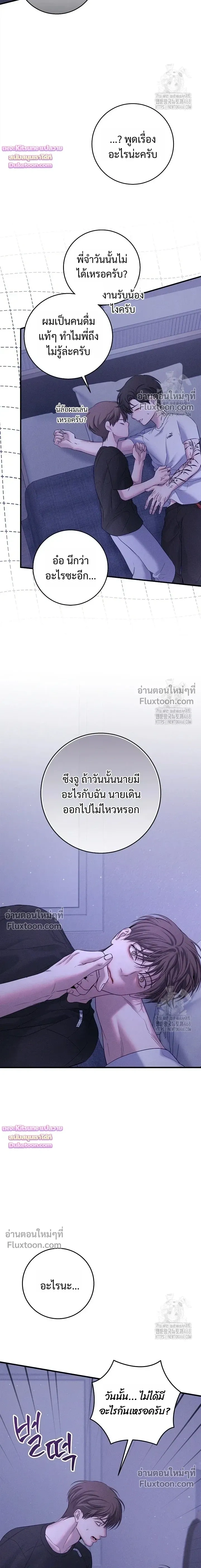 Night of the Unmarked หน้า 11
