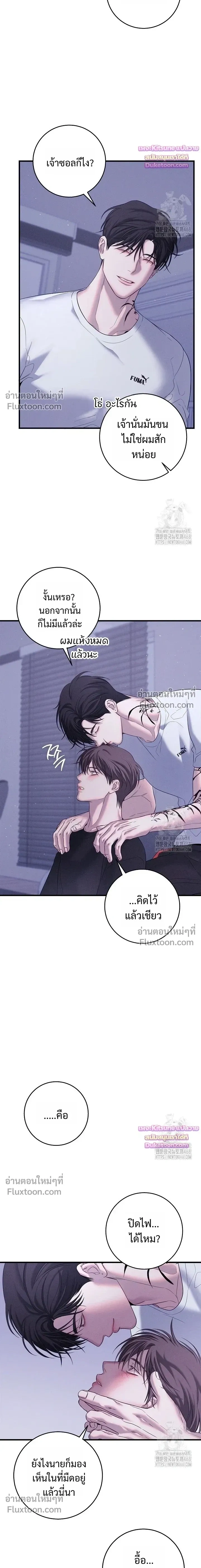 Night of the Unmarked หน้า 5