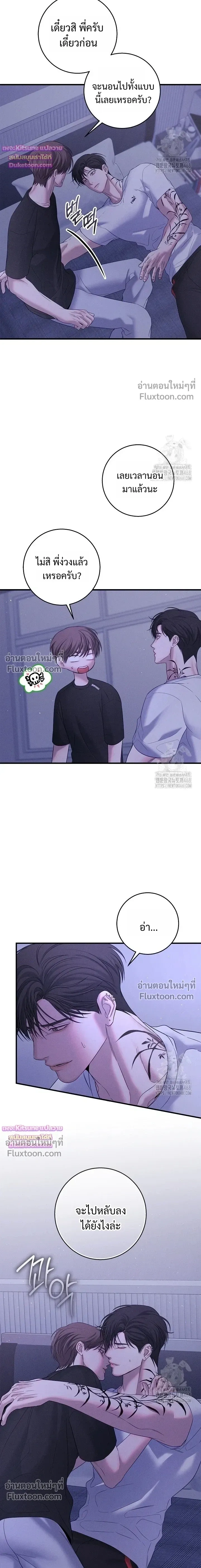 Night of the Unmarked หน้า 8