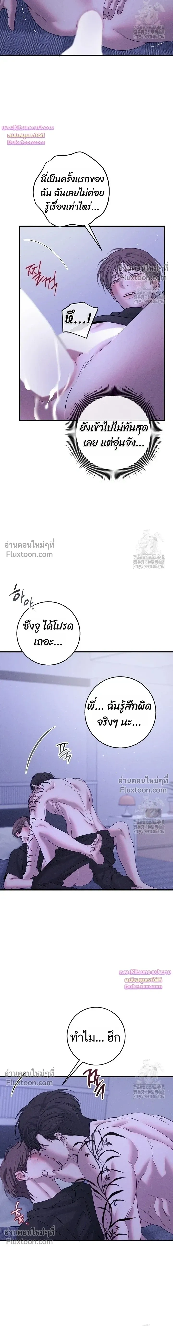Night of the Unmarked หน้า 12