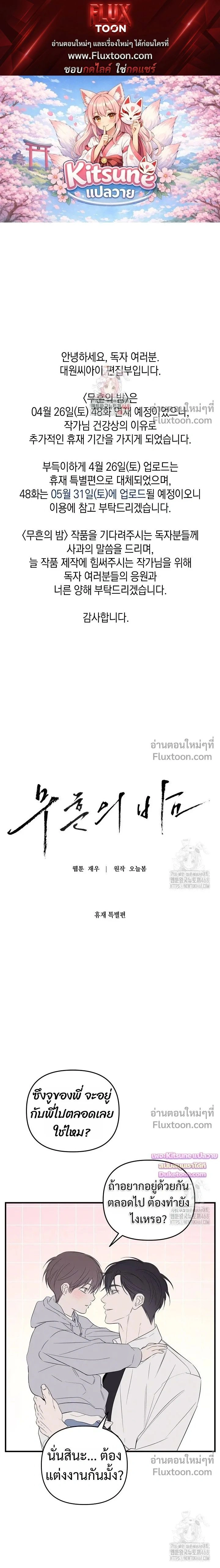 Night of the Unmarked หน้า 1
