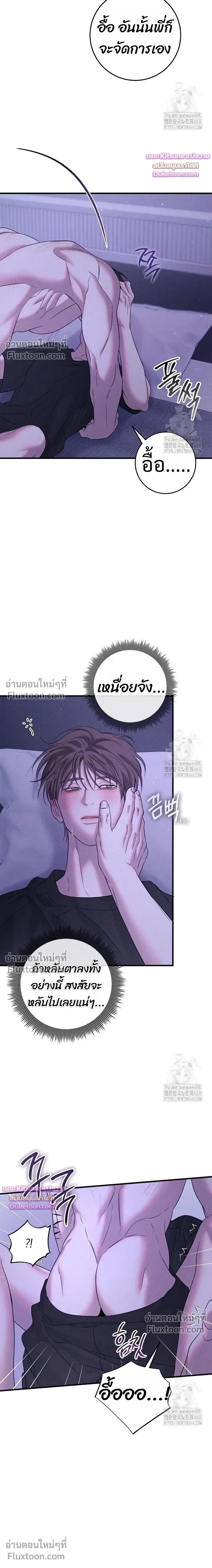 Night of the Unmarked หน้า 12