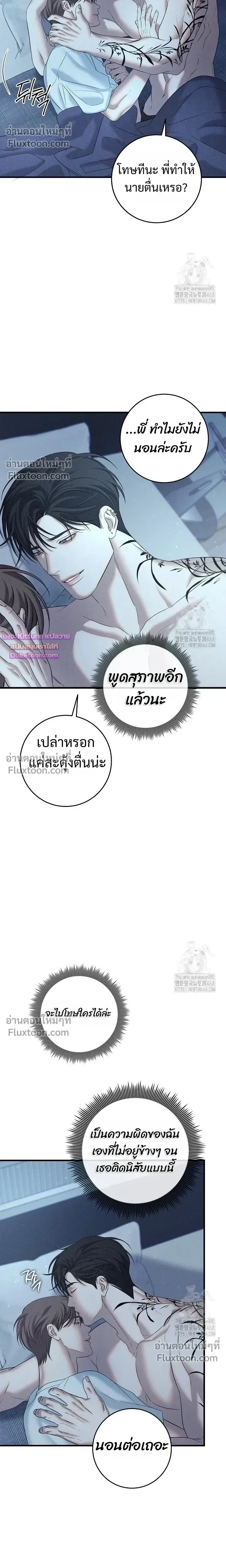 Night of the Unmarked หน้า 23