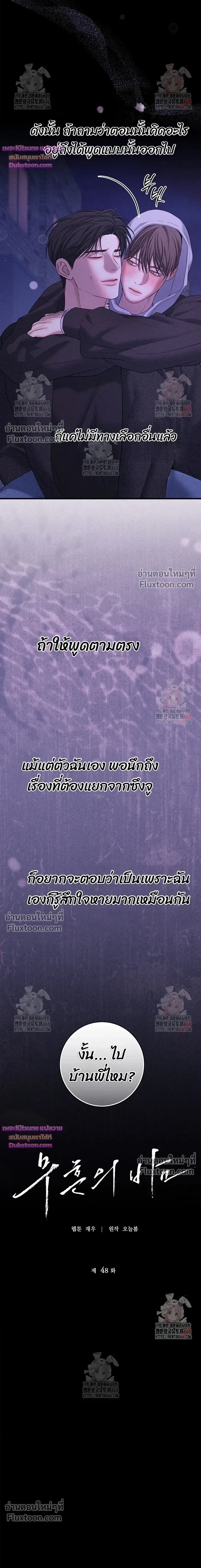 Night of the Unmarked หน้า 11