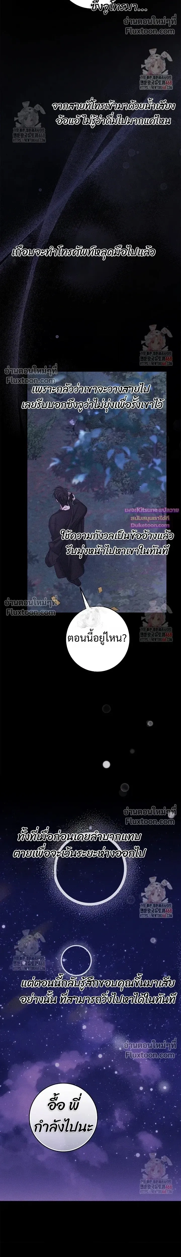 Night of the Unmarked หน้า 4