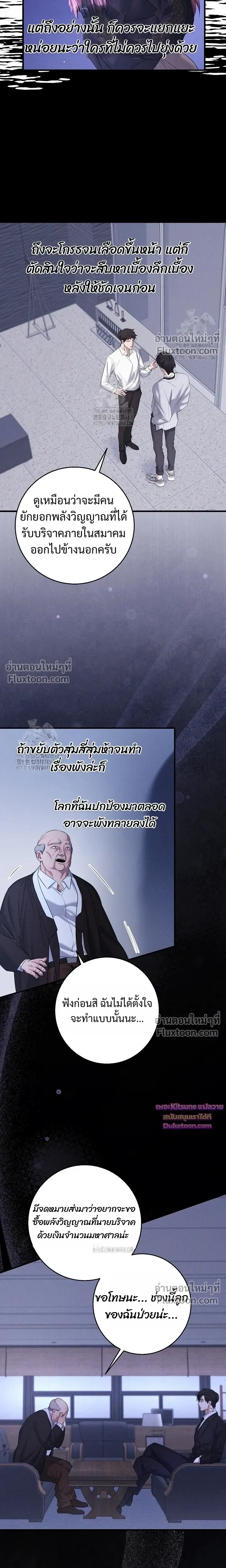 Night of the Unmarked หน้า 21