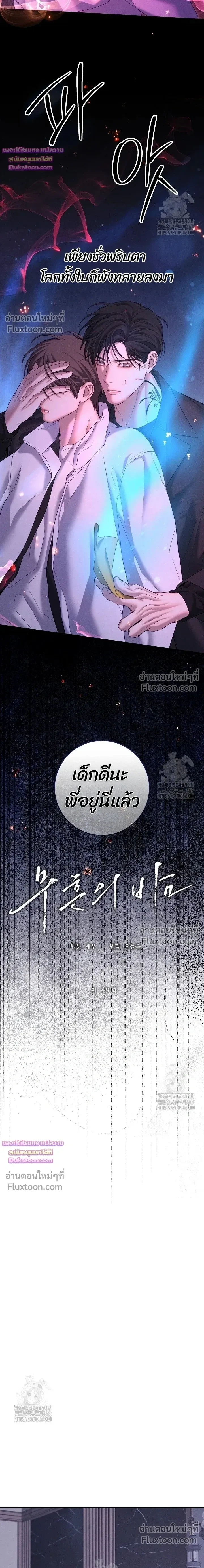 Night of the Unmarked หน้า 8