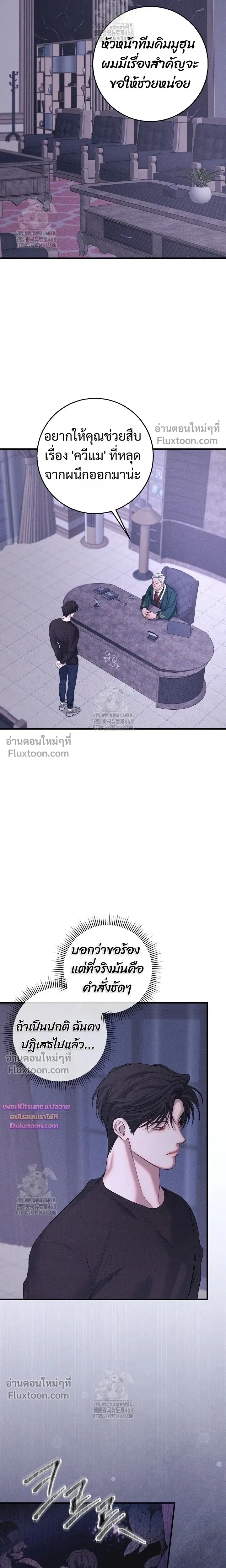 Night of the Unmarked หน้า 9