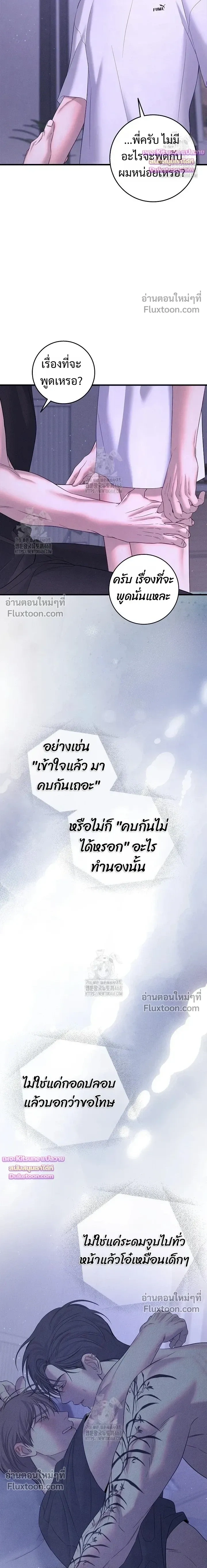 Night of the Unmarked หน้า 12