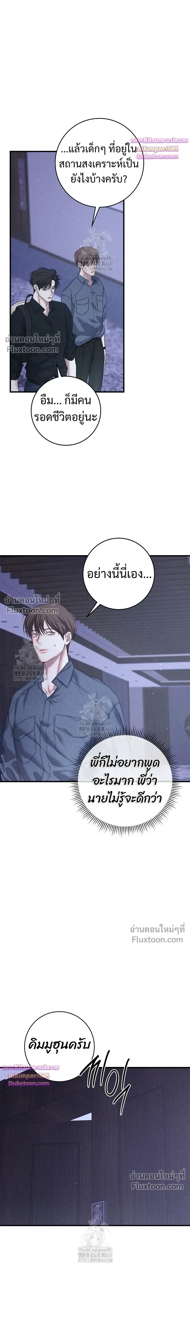 Night of the Unmarked หน้า 18