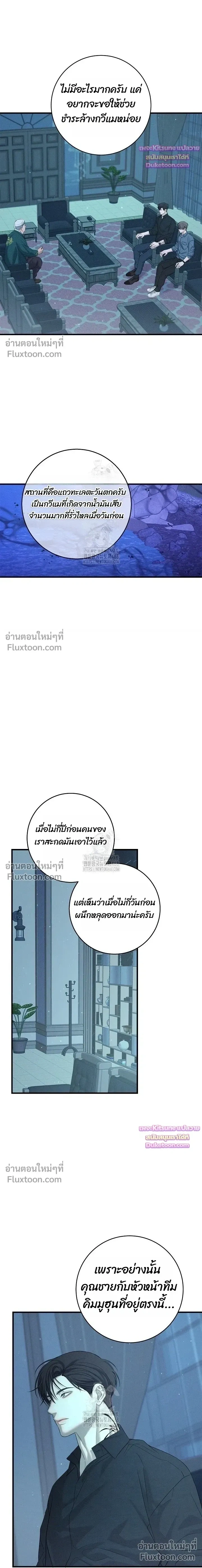 Night of the Unmarked หน้า 21