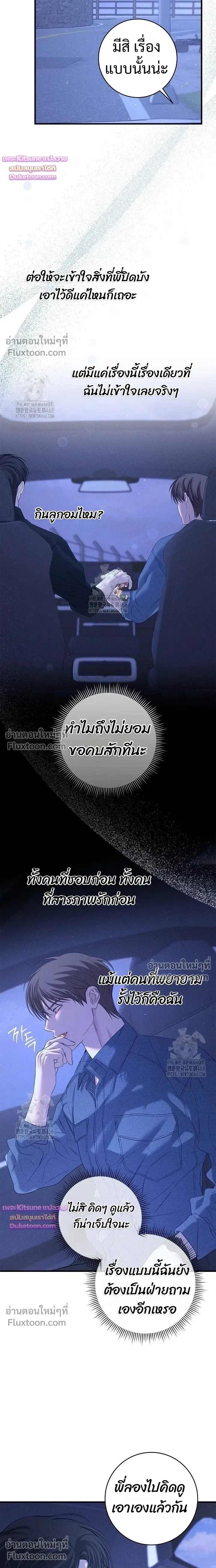 Night of the Unmarked หน้า 27