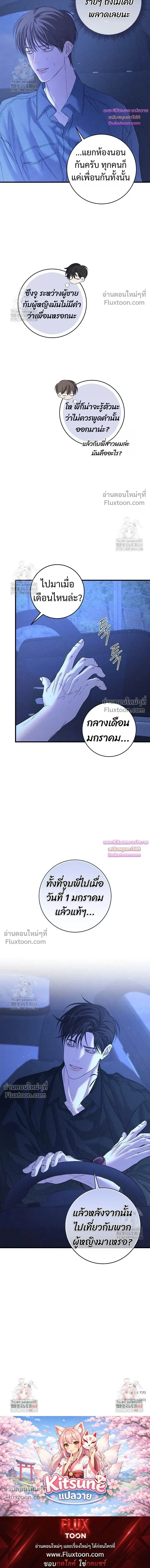 Night of the Unmarked หน้า 30