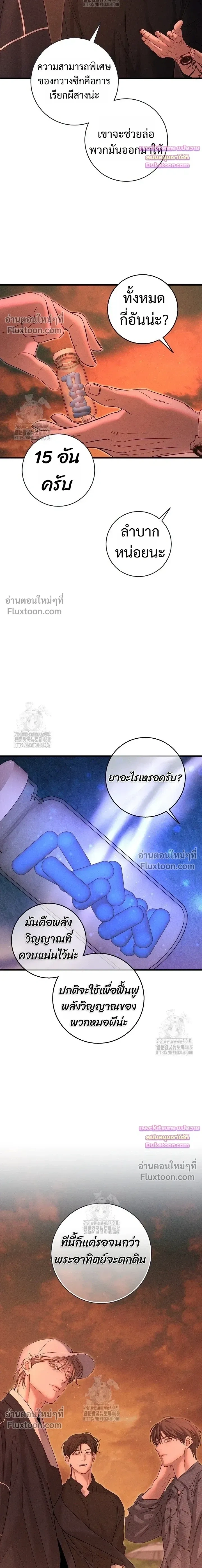 Night of the Unmarked หน้า 11