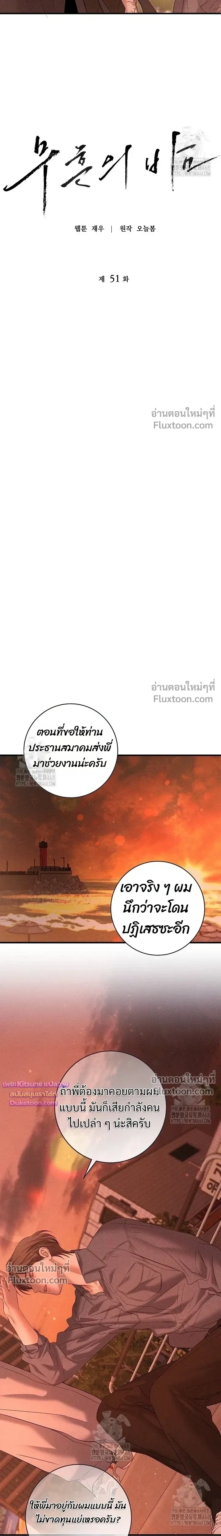Night of the Unmarked หน้า 12