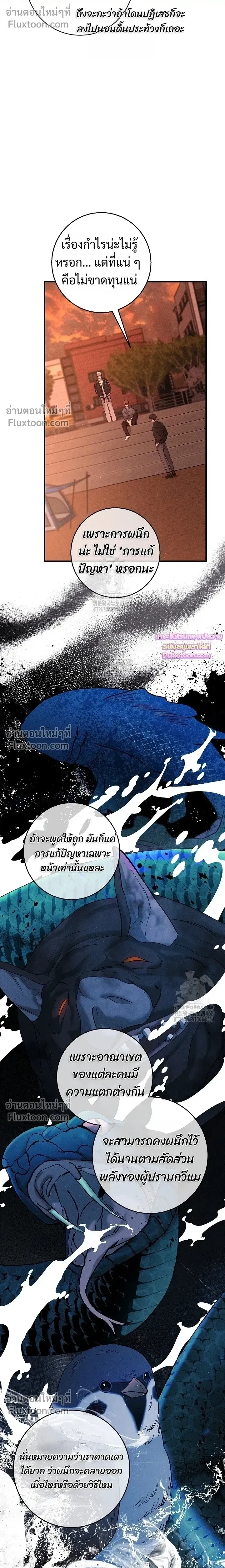 Night of the Unmarked หน้า 13
