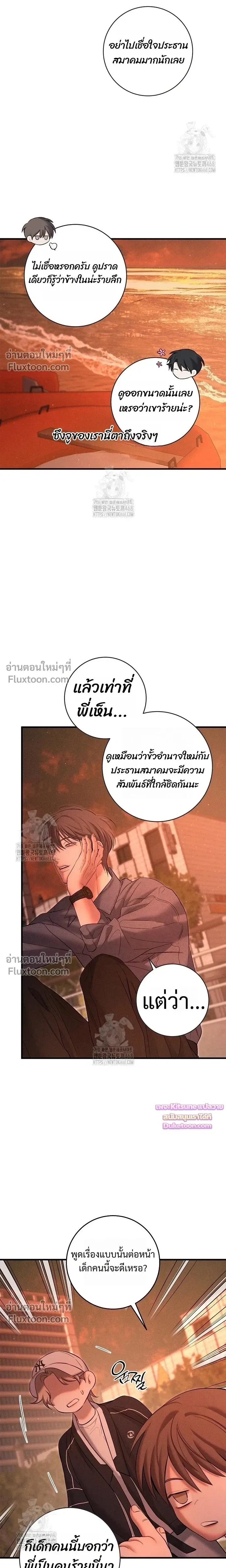 Night of the Unmarked หน้า 15