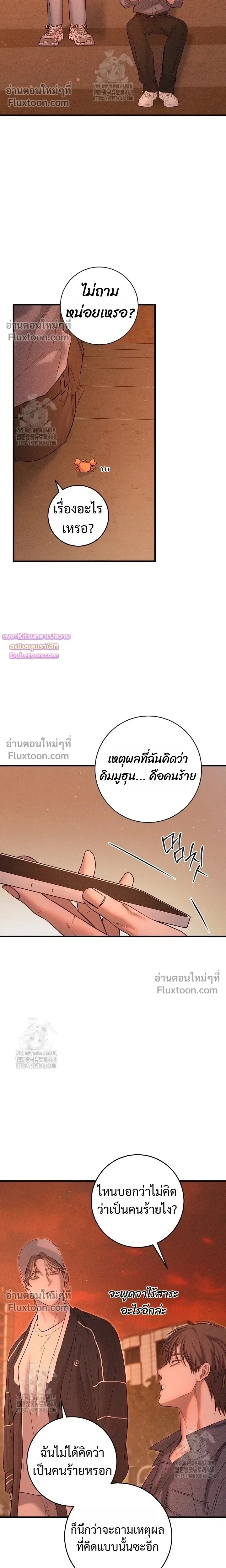 Night of the Unmarked หน้า 19