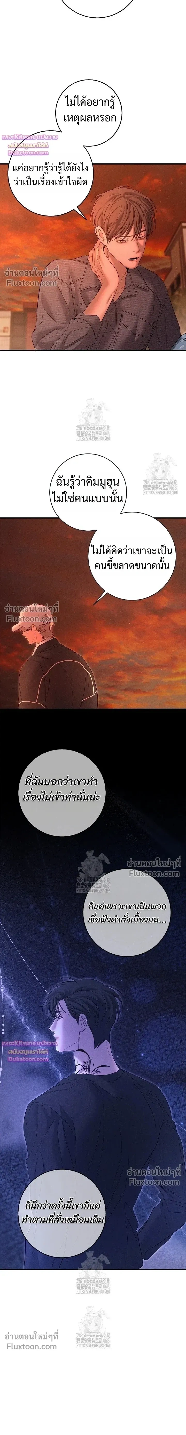 Night of the Unmarked หน้า 20