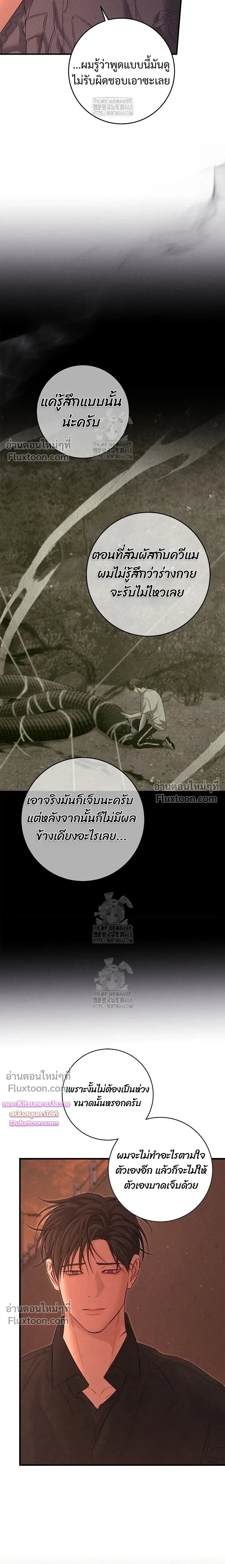 Night of the Unmarked หน้า 6
