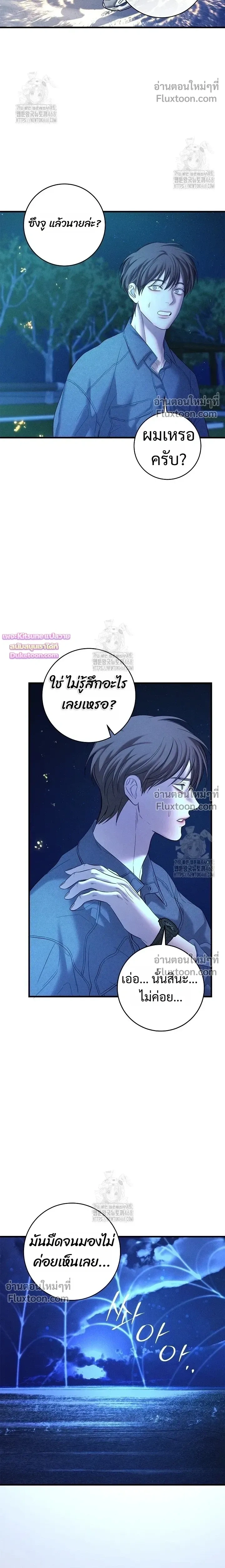 Night of the Unmarked หน้า 11