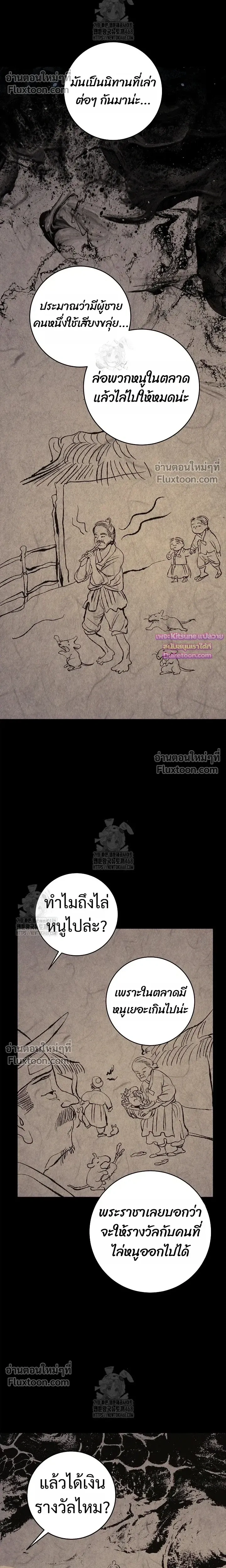 Night of the Unmarked หน้า 23