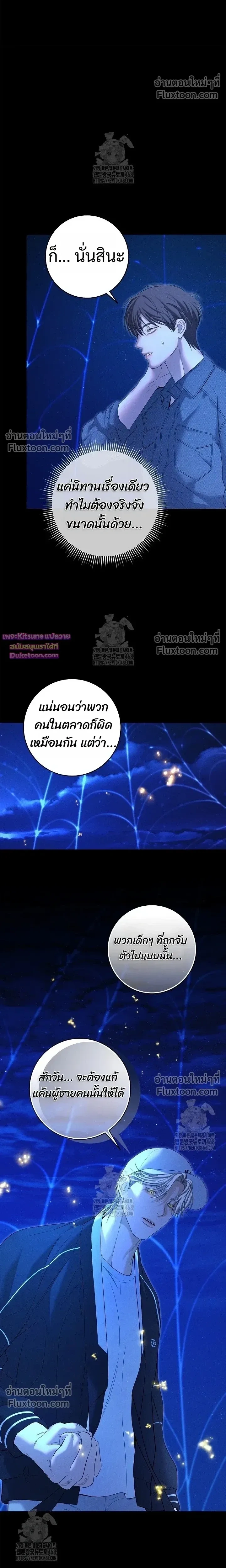 Night of the Unmarked หน้า 26