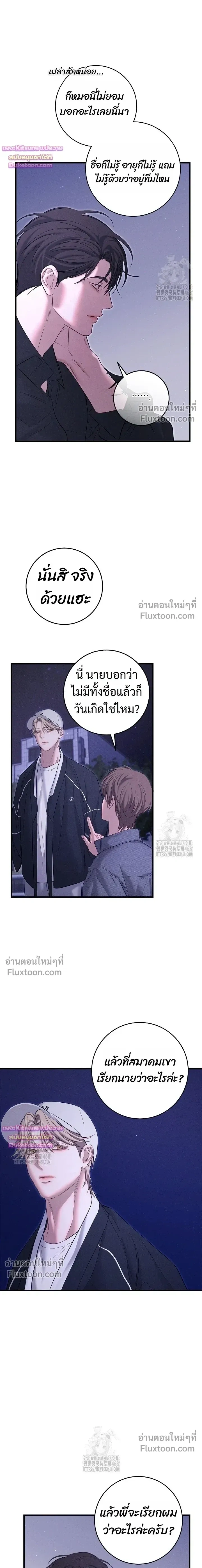 Night of the Unmarked หน้า 6