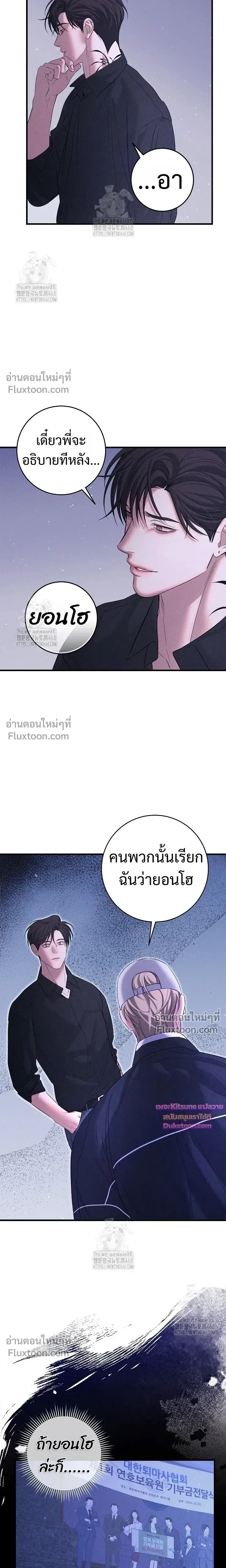 Night of the Unmarked หน้า 7