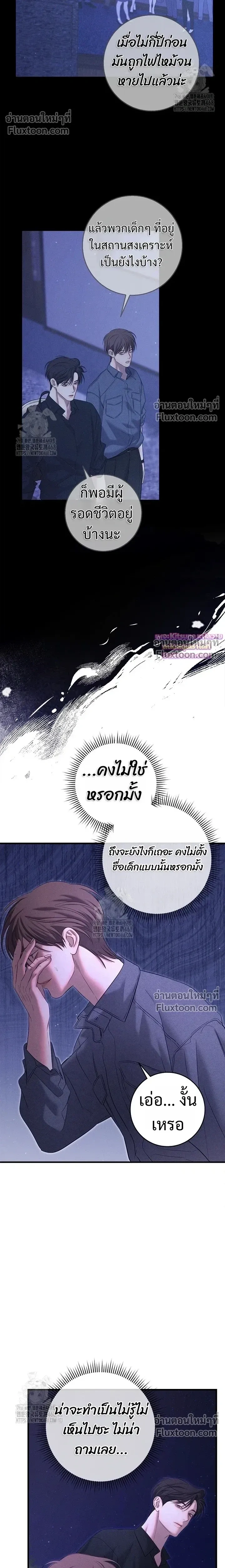 Night of the Unmarked หน้า 8