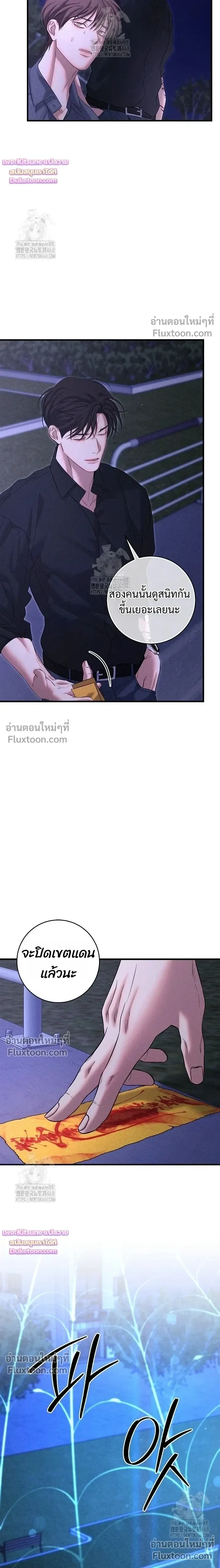 Night of the Unmarked หน้า 9