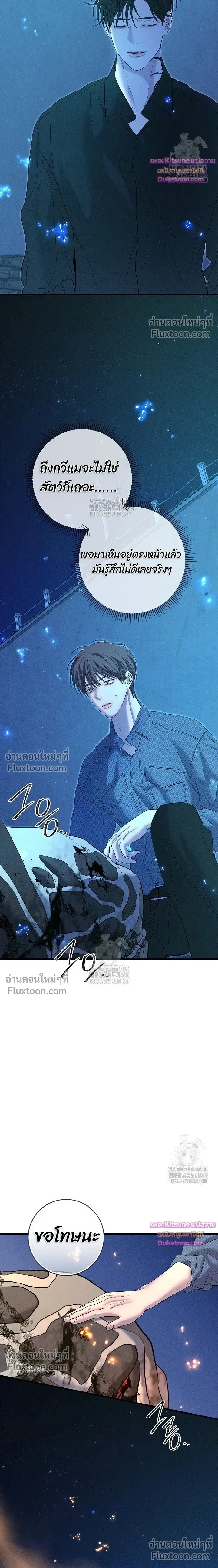 Night of the Unmarked หน้า 11