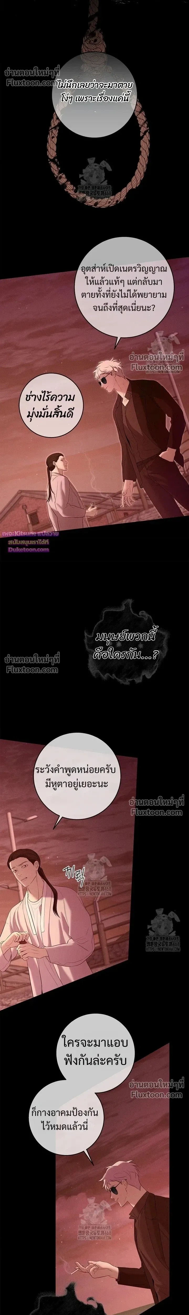 Night of the Unmarked หน้า 13