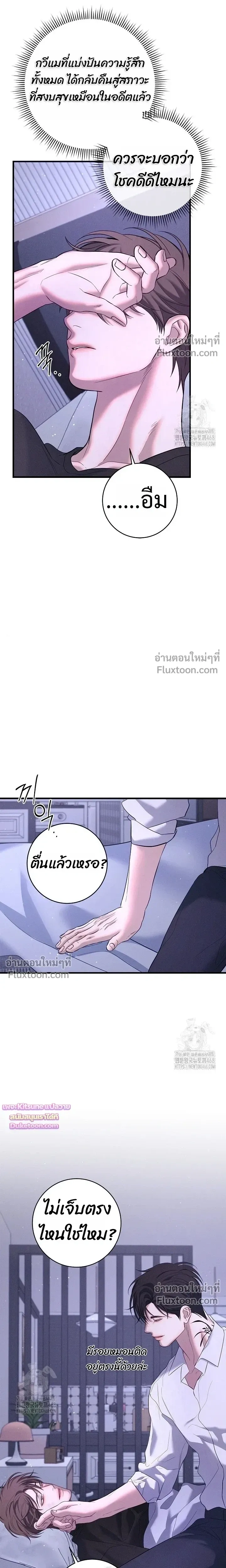 Night of the Unmarked หน้า 18