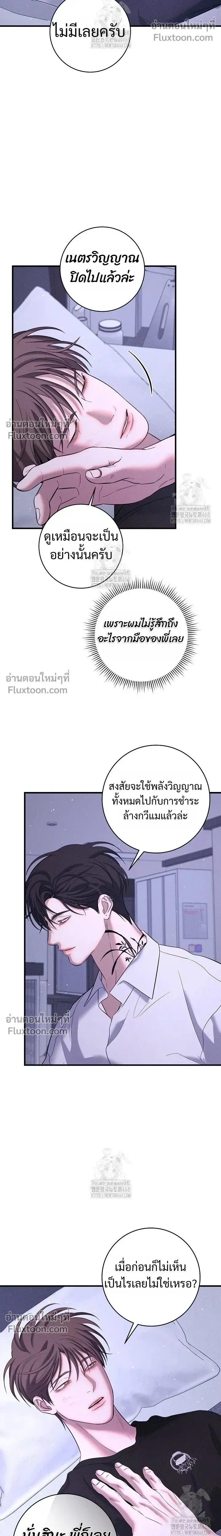 Night of the Unmarked หน้า 19