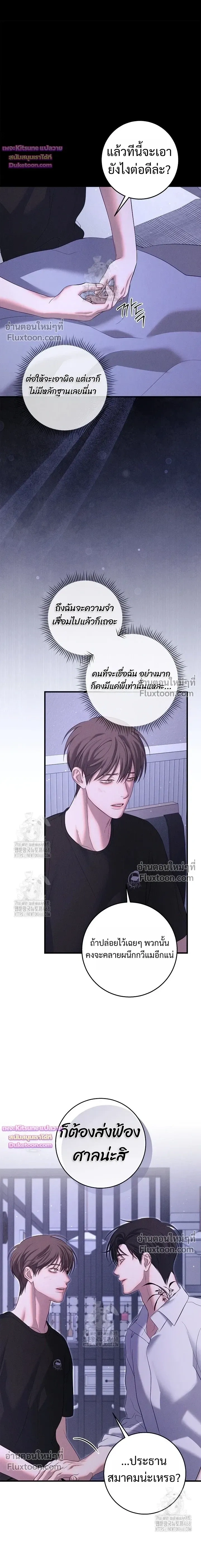 Night of the Unmarked หน้า 23