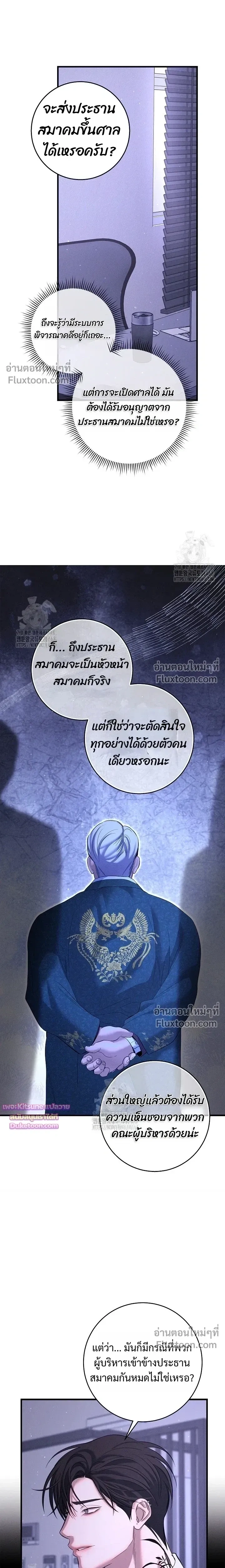 Night of the Unmarked หน้า 24