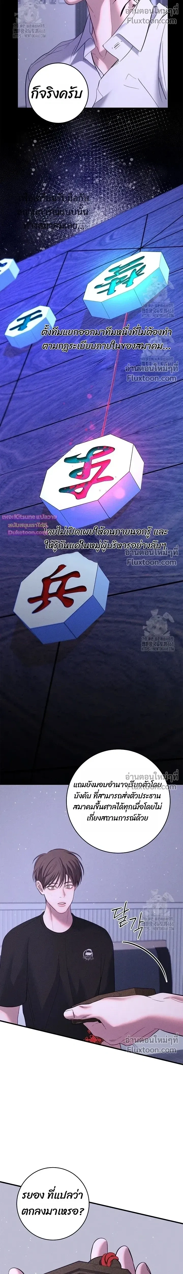 Night of the Unmarked หน้า 25