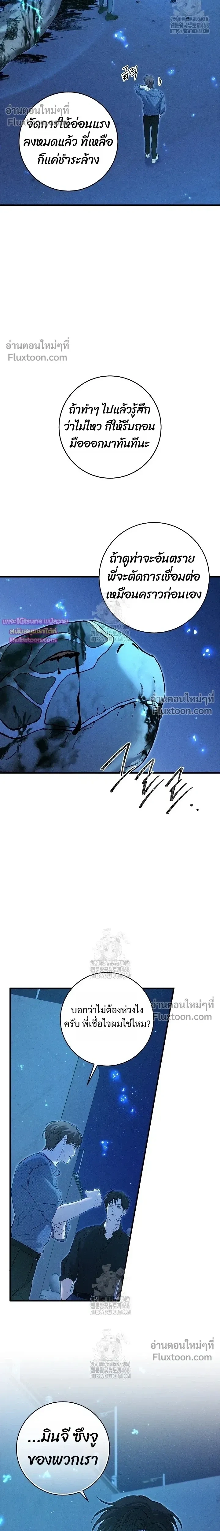 Night of the Unmarked หน้า 10