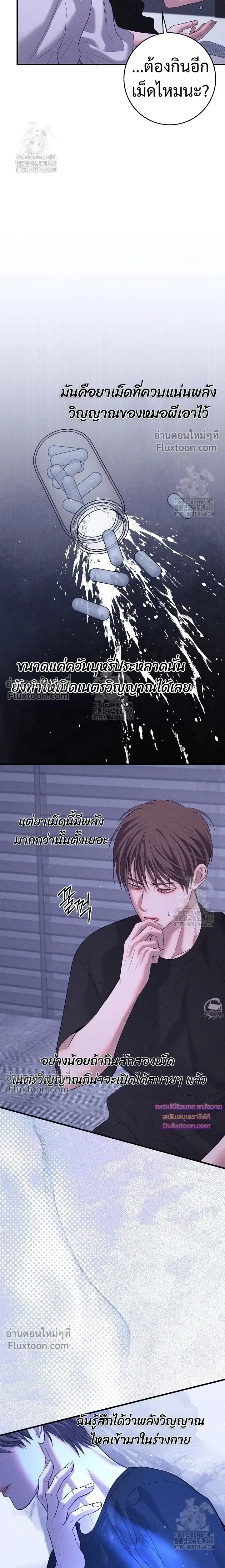 Night of the Unmarked หน้า 21