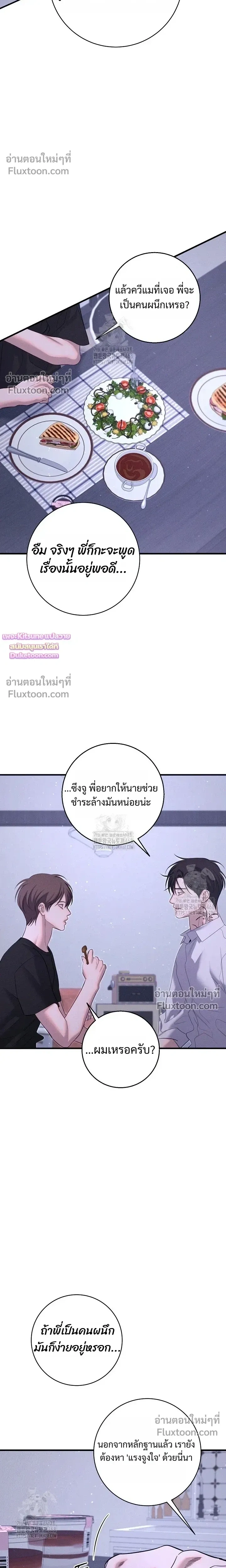 Night of the Unmarked หน้า 7
