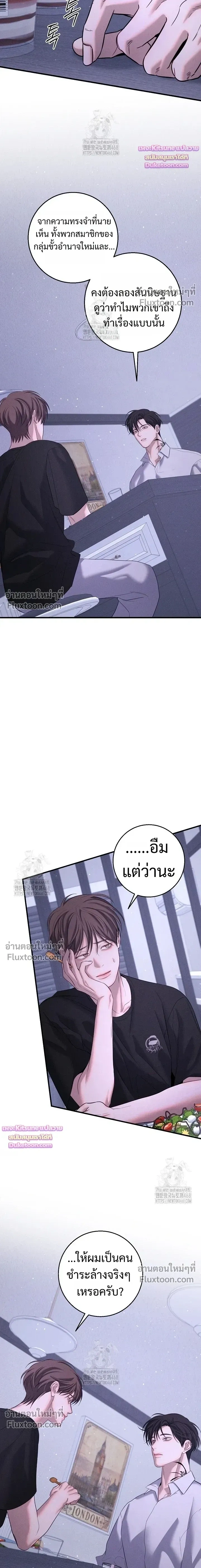 Night of the Unmarked หน้า 8