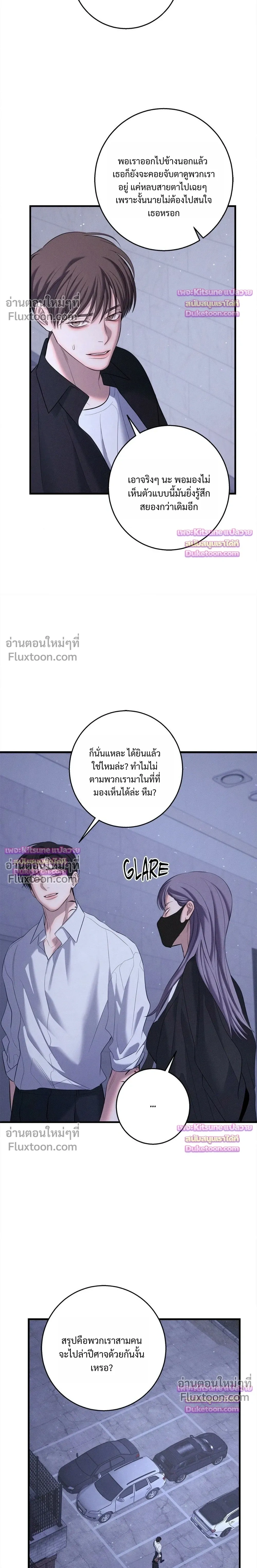Night of the Unmarked หน้า 23