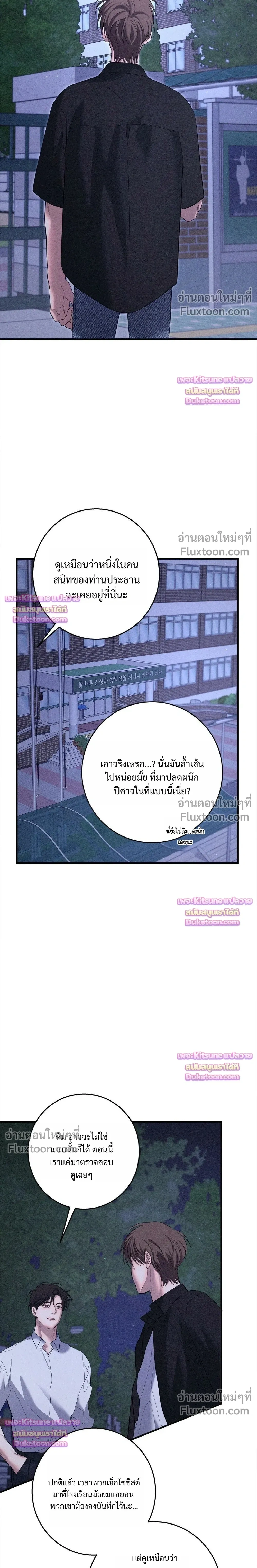 Night of the Unmarked หน้า 26