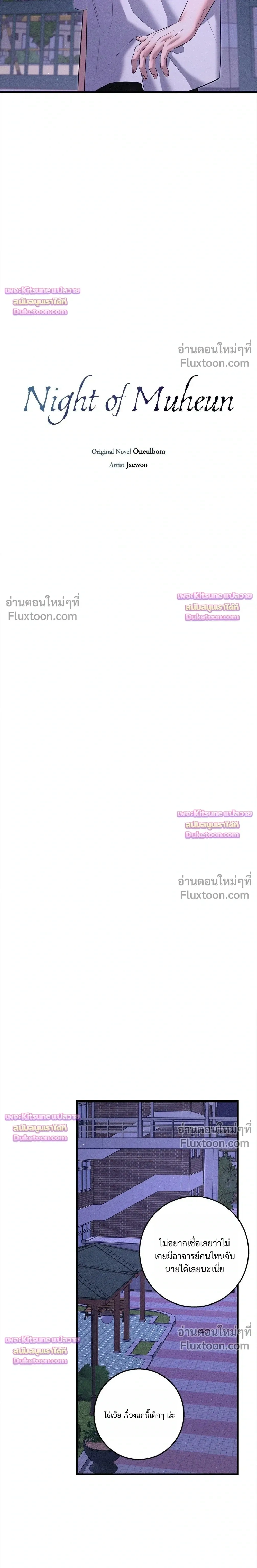 Night of the Unmarked หน้า 3