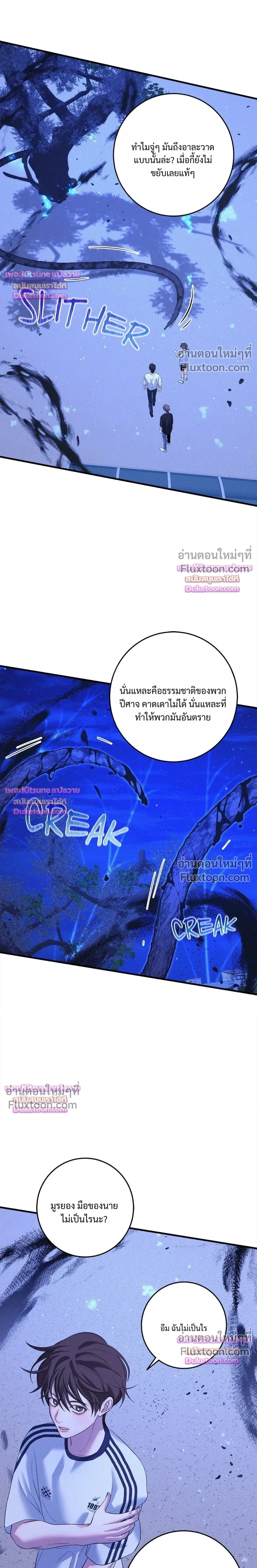 Night of the Unmarked หน้า 24