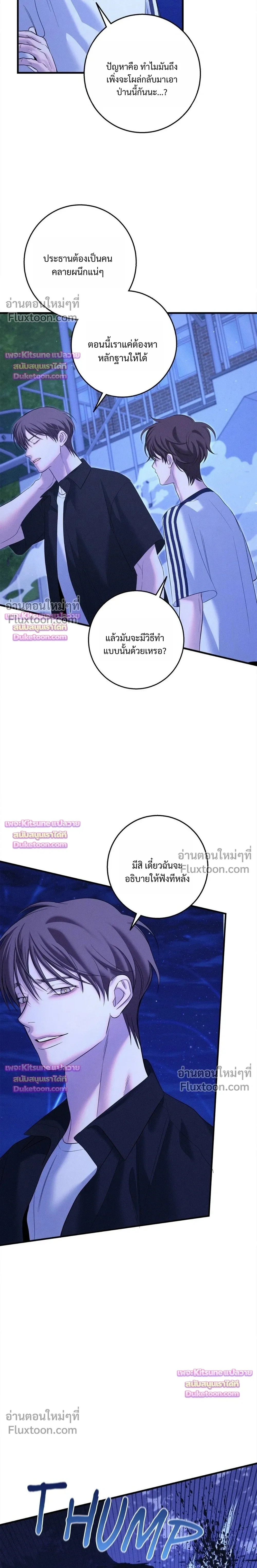 Night of the Unmarked หน้า 27