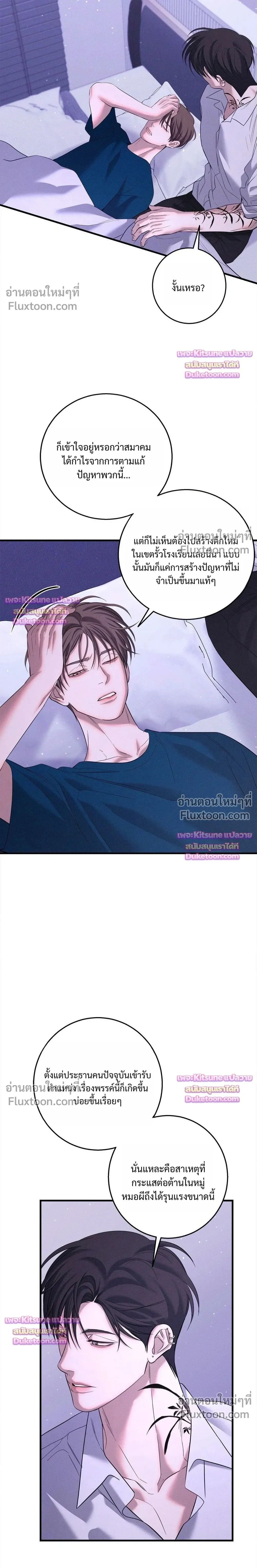 Night of the Unmarked หน้า 11